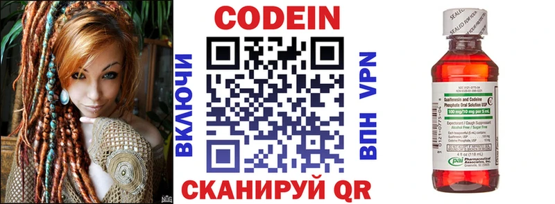 Codein Purple Drank  сколько стоит  Боровичи 